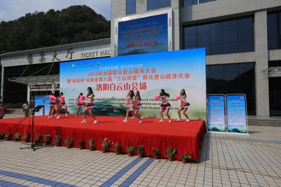 河南省第六届“三山同登”群众登山健身大会在洛阳白云山开幕