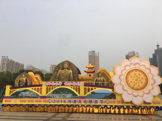 2016洛阳河洛文化旅游节