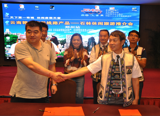 云南精品旅游线路石林休闲旅游推介会在河南郑