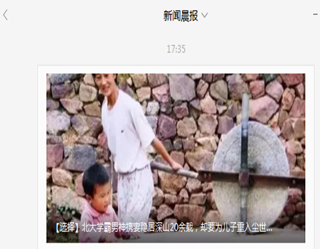 河南籍北大天才携妻隐居20年 为孩子又重入尘世