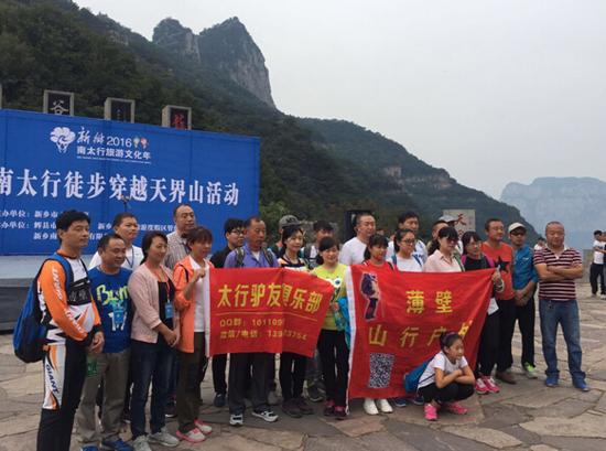 2016南太行徒步穿越天界山活动开幕