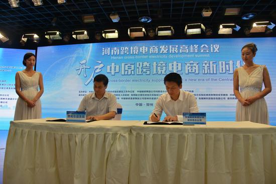 河南跨境电商发展峰会在郑州召开
