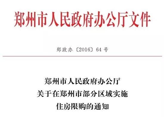 郑州市今起对部分区域实施住房限购