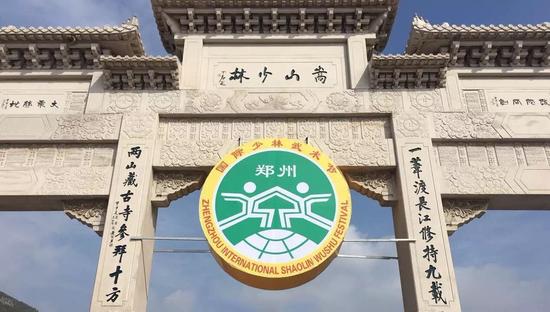 第十一届中国郑州国际少林武术节盛大开幕!