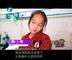 家庭的变故让这个年仅9岁的女孩显得格外的成熟，望小梦，稚嫩的小梦丝毫没有一个9岁的孩子应有的天真烂漫。为了照顾妈妈，小梦每天都住在医院，给妈妈擦身、喂药……