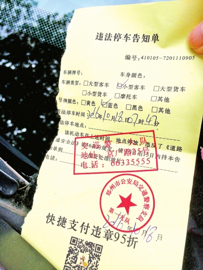 诈骗违停罚单首现郑州 扫二维码交罚款还打折