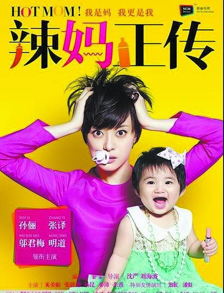 婉如和孫儷在《辣媽正傳》中的劇照