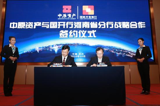 中原資產與國開行河南省分行簽署戰略合作儀式