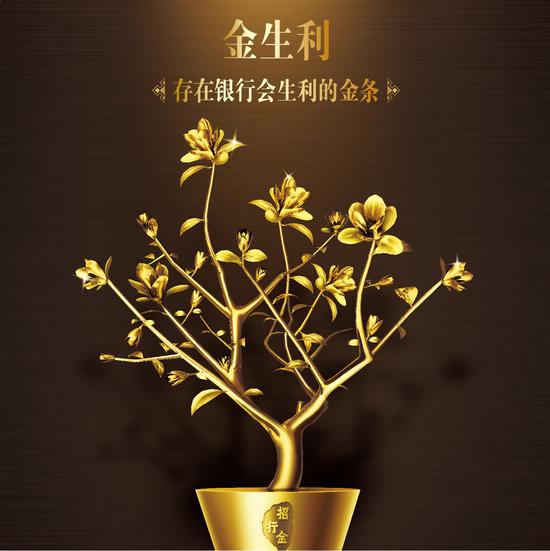 招商银行“金生利”
