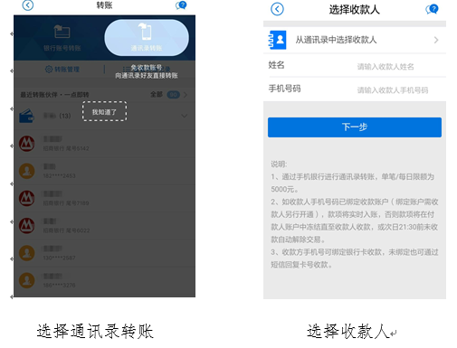 招商银行App通讯录转账破解提现压力