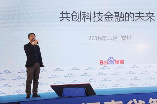 百度金融事业群组业务与管理部总监王辉上台演讲