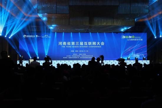 河南省第三届互联网大会第二日会程现场