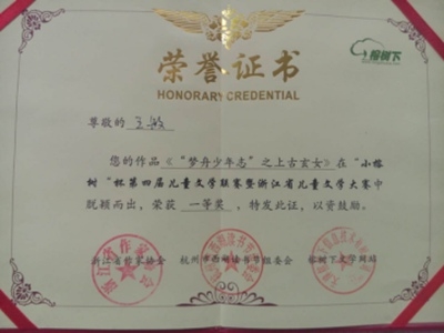 王敏女士获得的荣誉证书