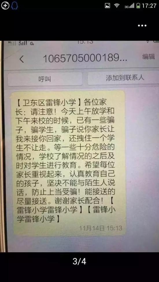 校讯通截图