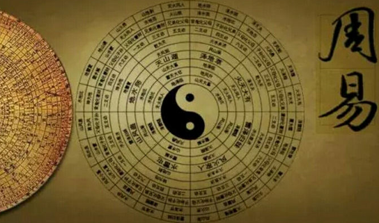 《易经》是中华文化的命脉
