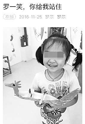 网帖《罗一笑,你给我站住》真实情况到底是什