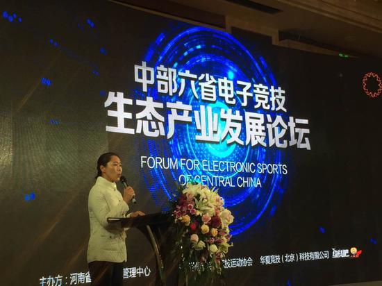 河南省社體中心主任陳真出席論壇并講話