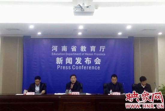 12月7日,河南省教育厅召开新闻发布会,就相关问题答记者问