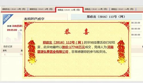 9地塊皆以起始價成交