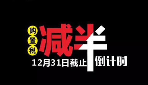 1.6升及以下新车购置税出炉 按7.5%征收_郑州
