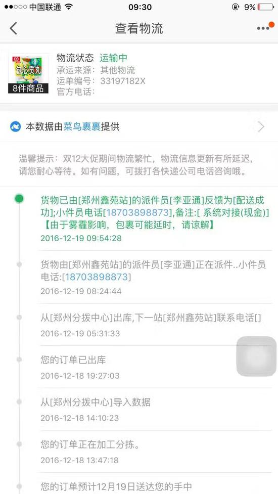 網友的快遞受到霧霾的影響
