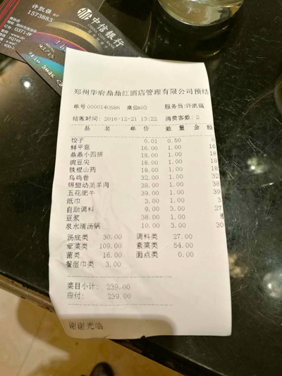 焦先生的消費單據