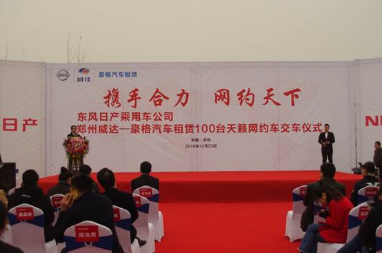 郑州威达100台天籁网约车交车仪式落幕_郑州