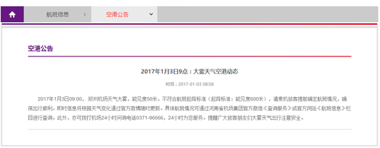 机场官网公告