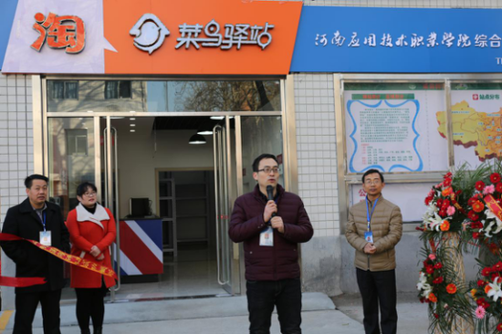 菜鸟驿站落户河南应用技术职业学院