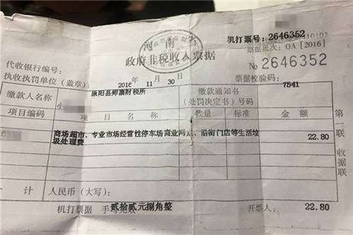 新乡一镇政府向商户收卫生费 开白条多收少开引质疑