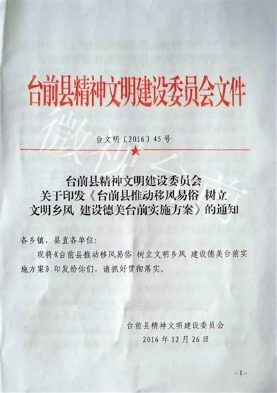 台前县精神文明建设委员会下发文件，对包括彩礼金额、宴请规模等都做出了细化要求。