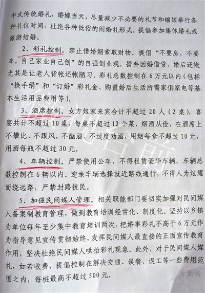 台前县精神文明建设委员会下发文件，对包括彩礼金额、宴请规模等都做出了细化要求。