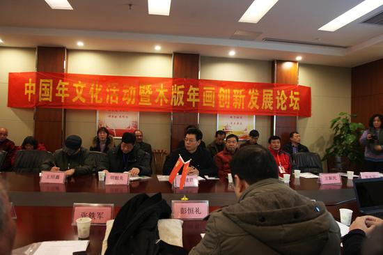 木版年畫創新發展論壇
