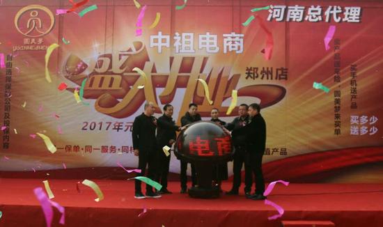 （與會嘉賓和中祖電商河南分公司負責人啟動水晶球）