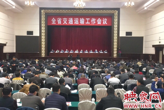 全省交通运输工作会议现场