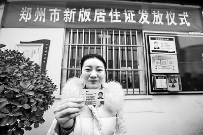 1月10日，郑州市新版居住证发放仪式在祭城社区警务室举行，首批新版居住证发放到持证人手中。