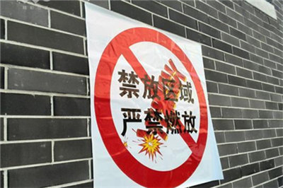 春节起河南县以上城市建成区全面禁售禁燃烟花