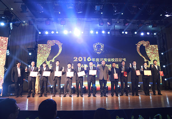 2016年度河南省校园足球颁奖盛典圆满落幕