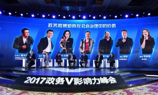 2017政務V影響力峰會