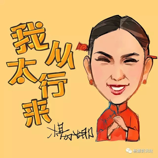 河南80后歌手杨娜为家乡代言 新歌《我从太行来》火了