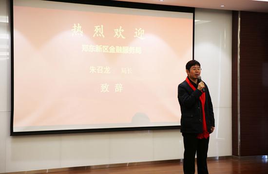 鄭東新區管委會金融服務局副局長朱召龍致辭
