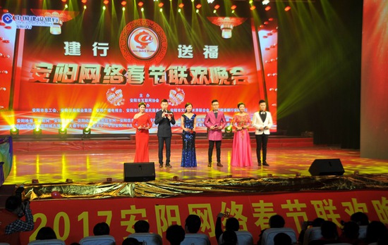 “建行送福”2017網絡春晚 打造安陽網絡文化盛宴