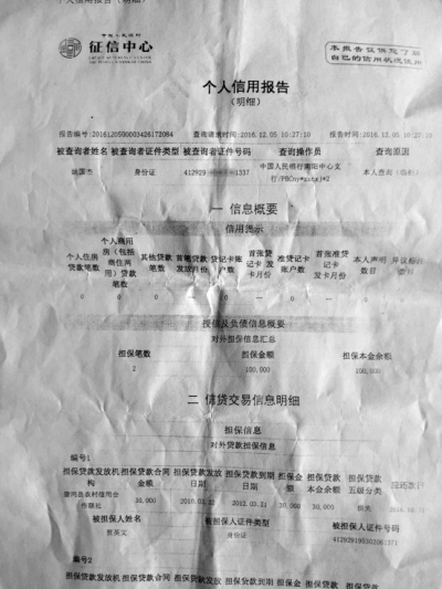 姚国杰的个人信用报告