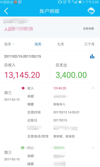 郑州男子情人节给爱人转账表爱意 却转错了人