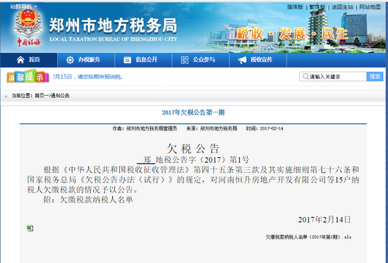 郑州市地方税务局官方网站公告