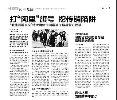 一条误读新闻引发地域黑河南人躺枪 民警还原