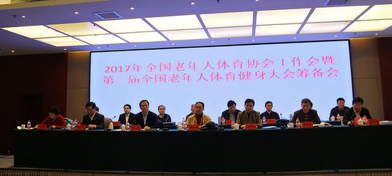 2017年全國老年人體育協會工作會暨第三屆全國老年人體育健身大會籌備會