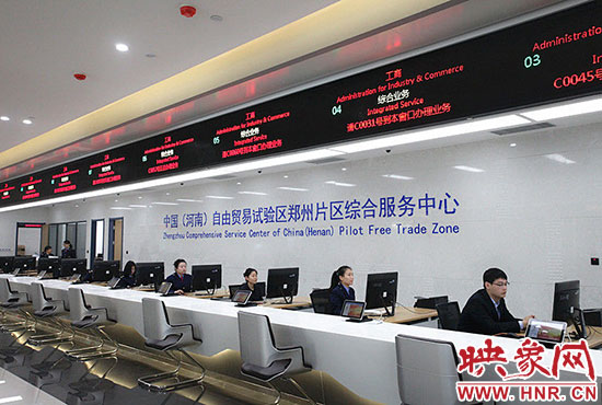 自贸区郑州片区综合服务中心试运营 211项业务