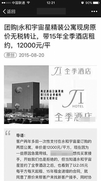 120人跟着微信公众号团购公寓 遭遇发票门收益