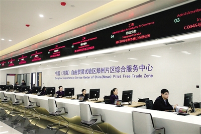 河南自贸区郑州片区综合服务中心试运行 149个
